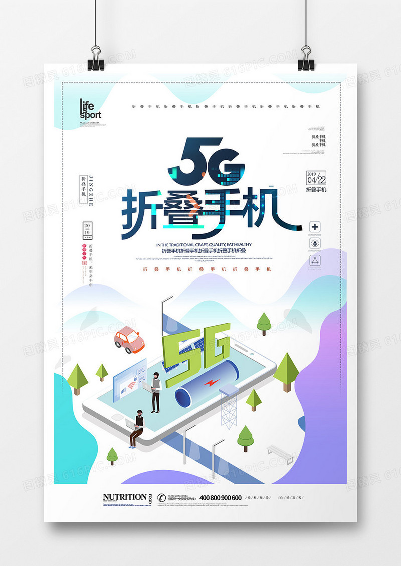 大气简洁5G折叠手机海报