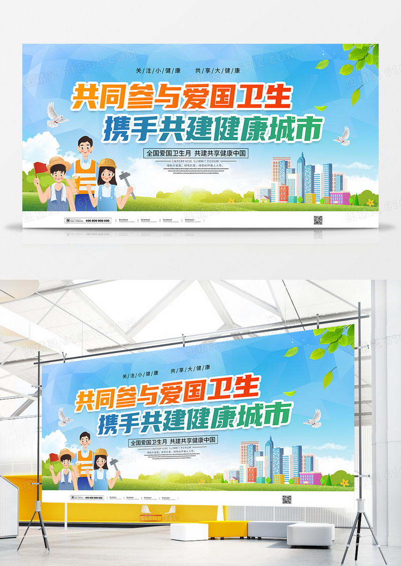 简约2021全国爱国卫生月展板