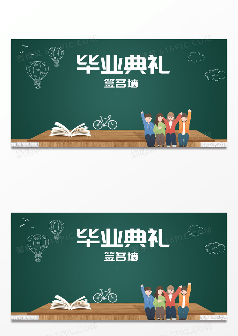 绿色黑板毕业典礼签名墙毕业毕业签名墙