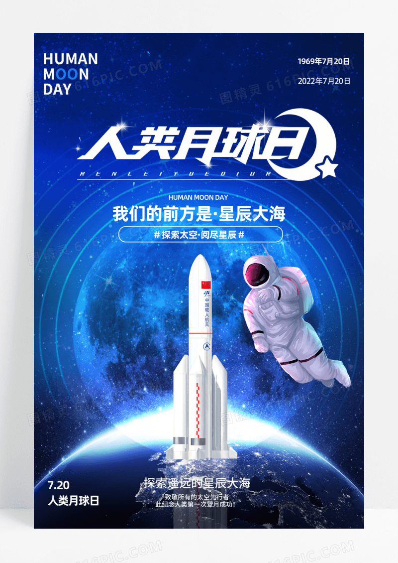 蓝色简约人类月球日宣传海报