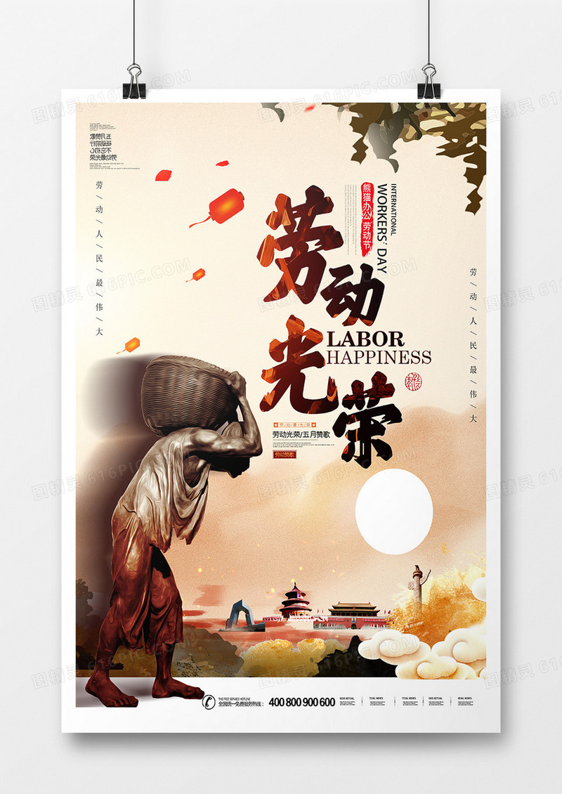 创意大气古典劳动节海报设计