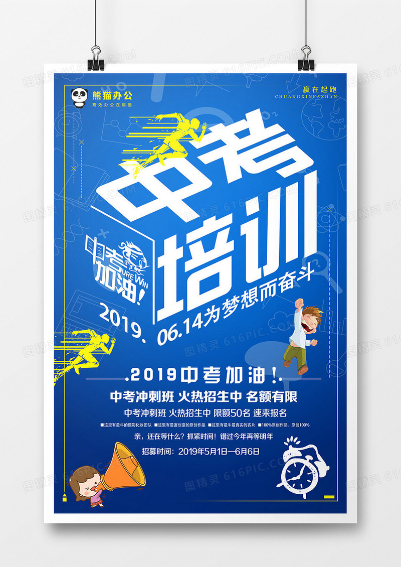 创意立体中考培训教育海报