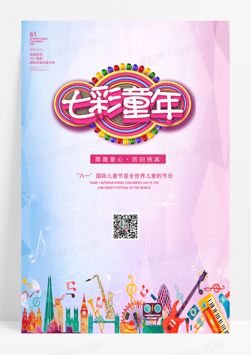 紫色乐器风格儿童节海报设计
