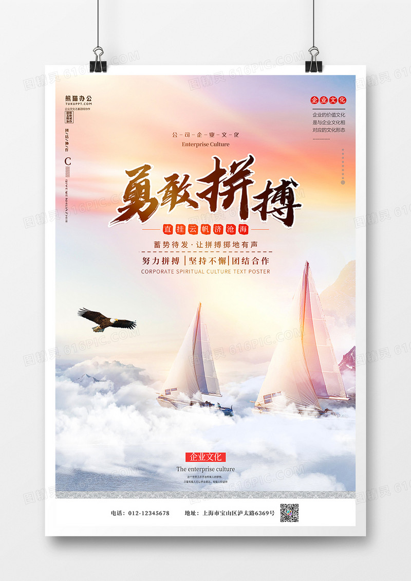 企业文化摄影合成商务海报
