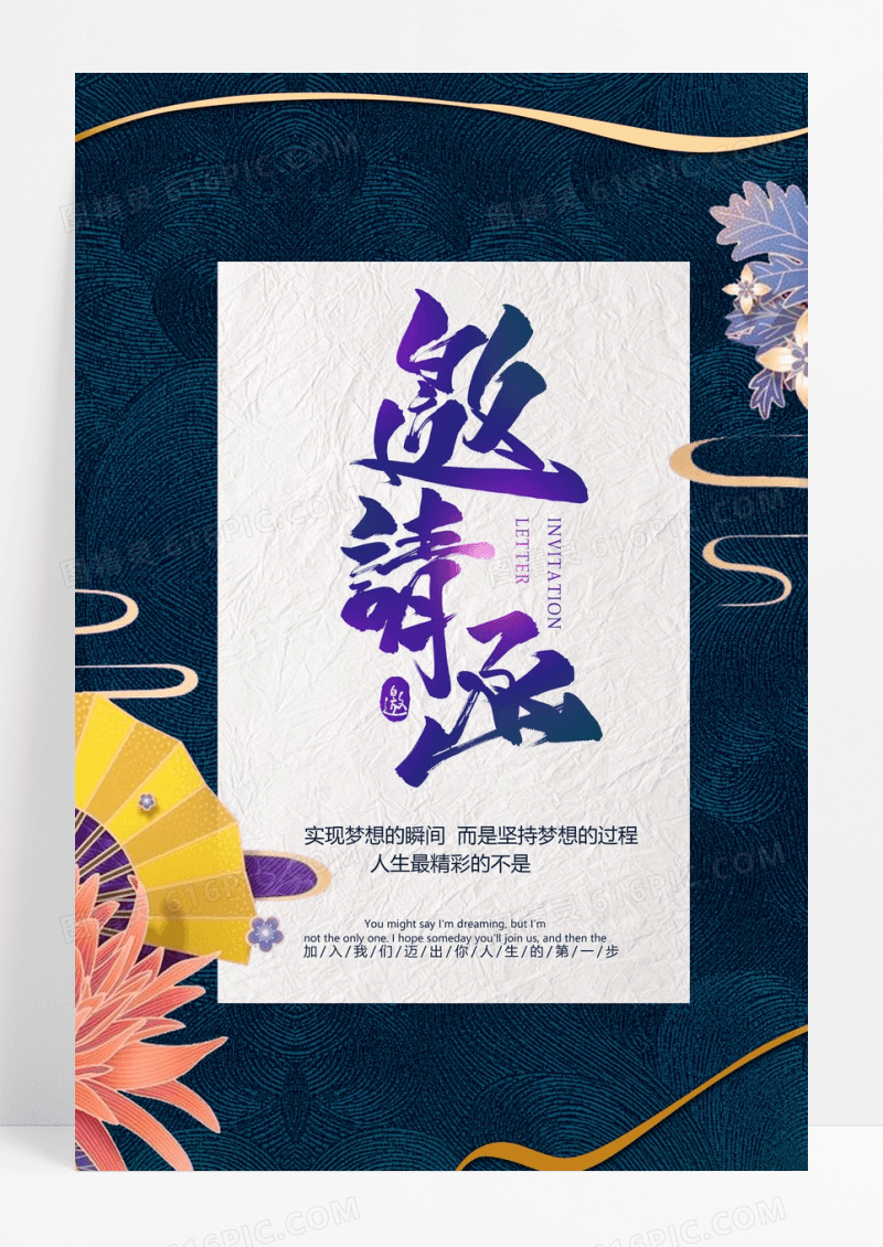 大气创意企业邀请函海报