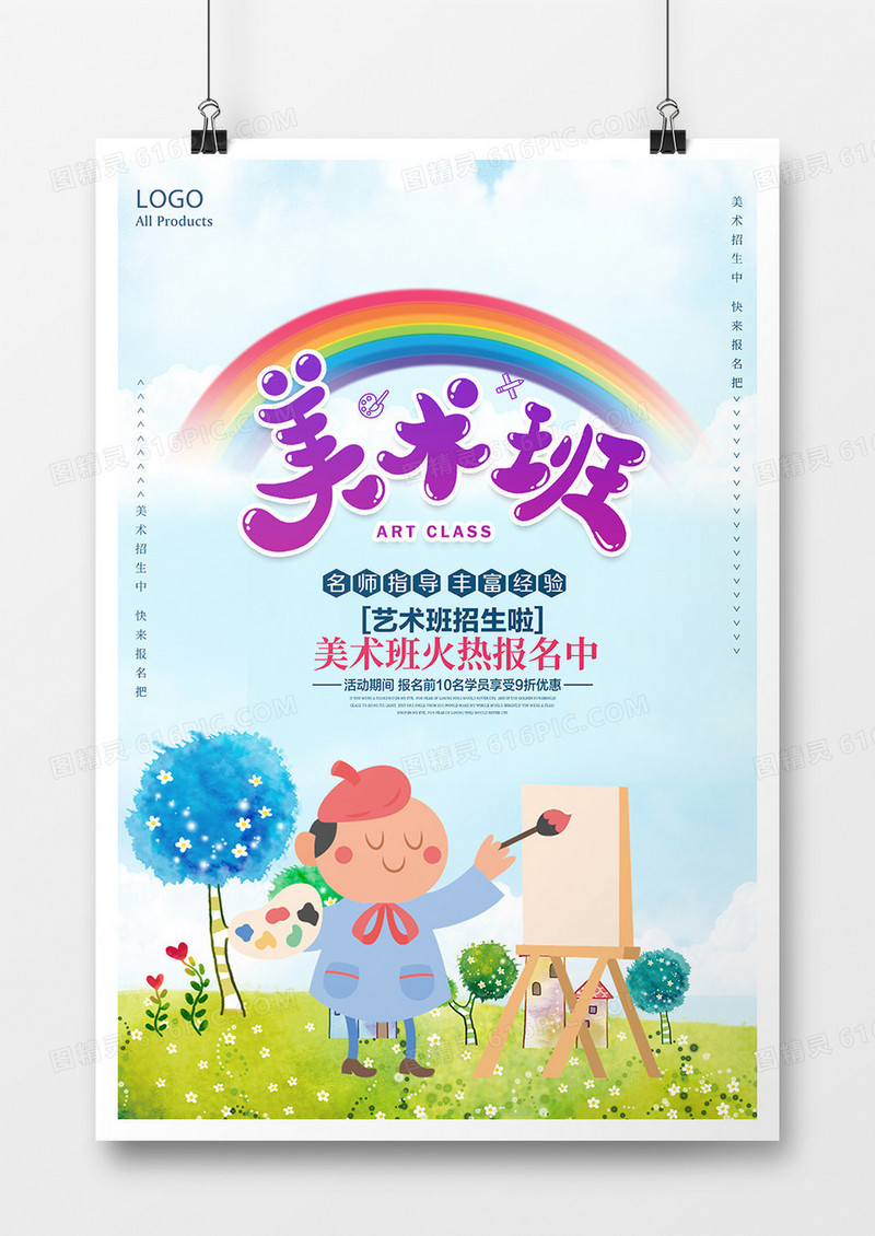 卡通少儿美术培训班