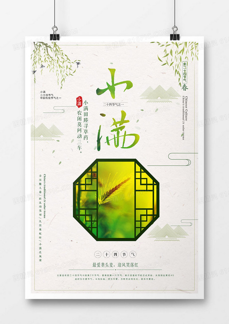 中国风小满节气海报