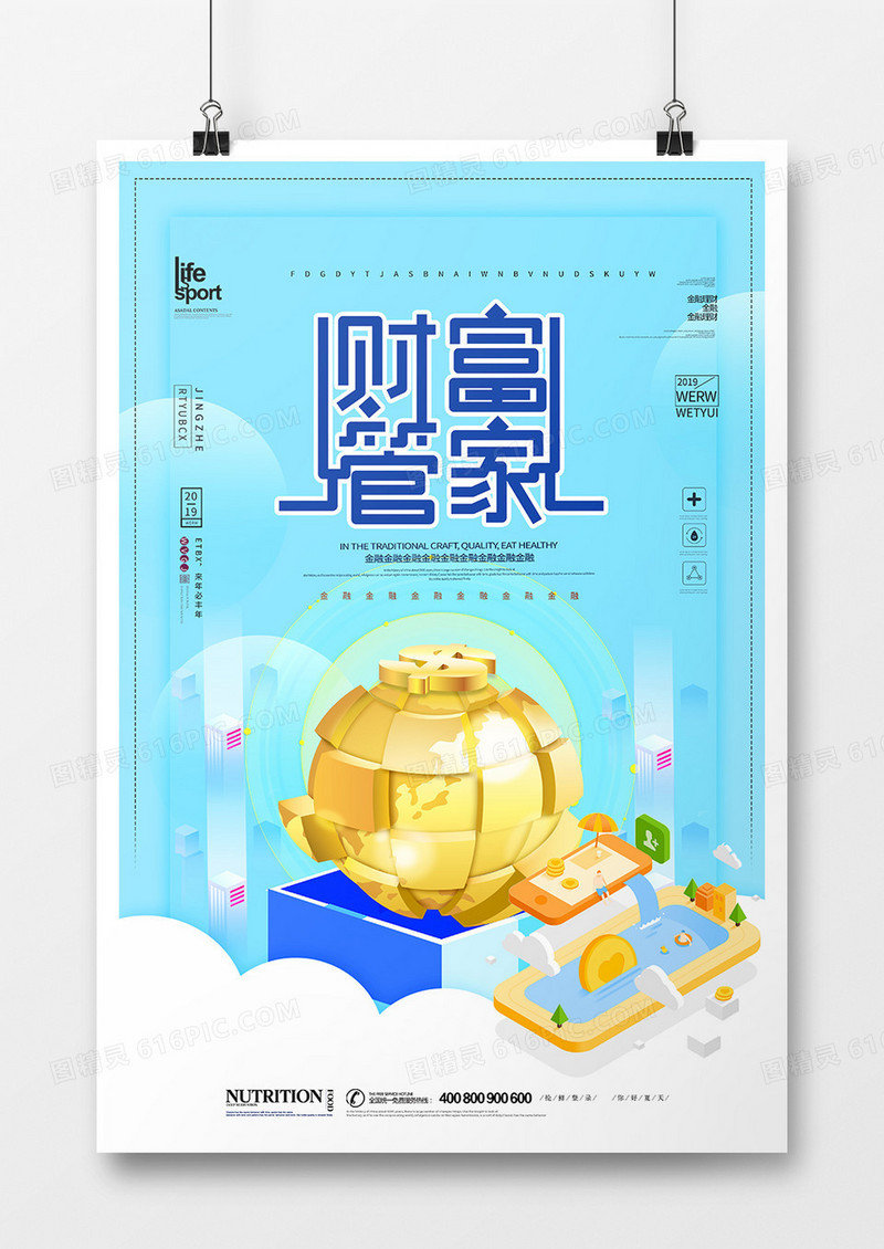 大气简洁金融理财海报设计