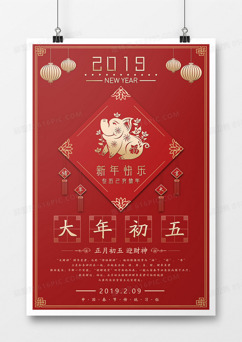2019年猪年新年大年初五迎财神系列海报喜庆风格设计