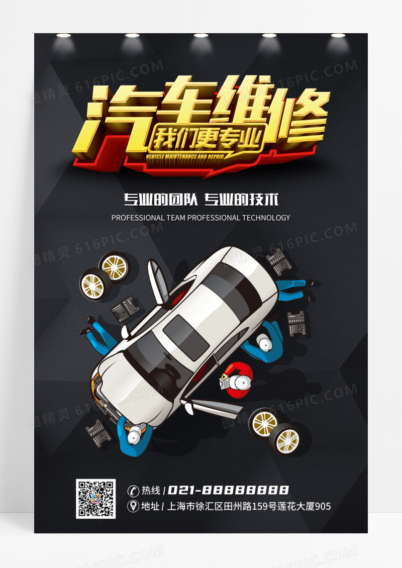 汽车维修 我们更专业