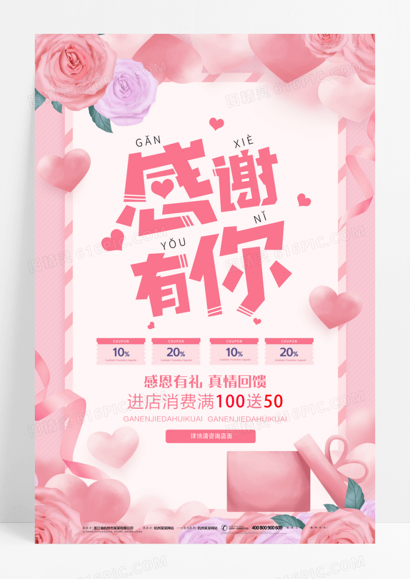 粉色感谢有你感恩节促销海报