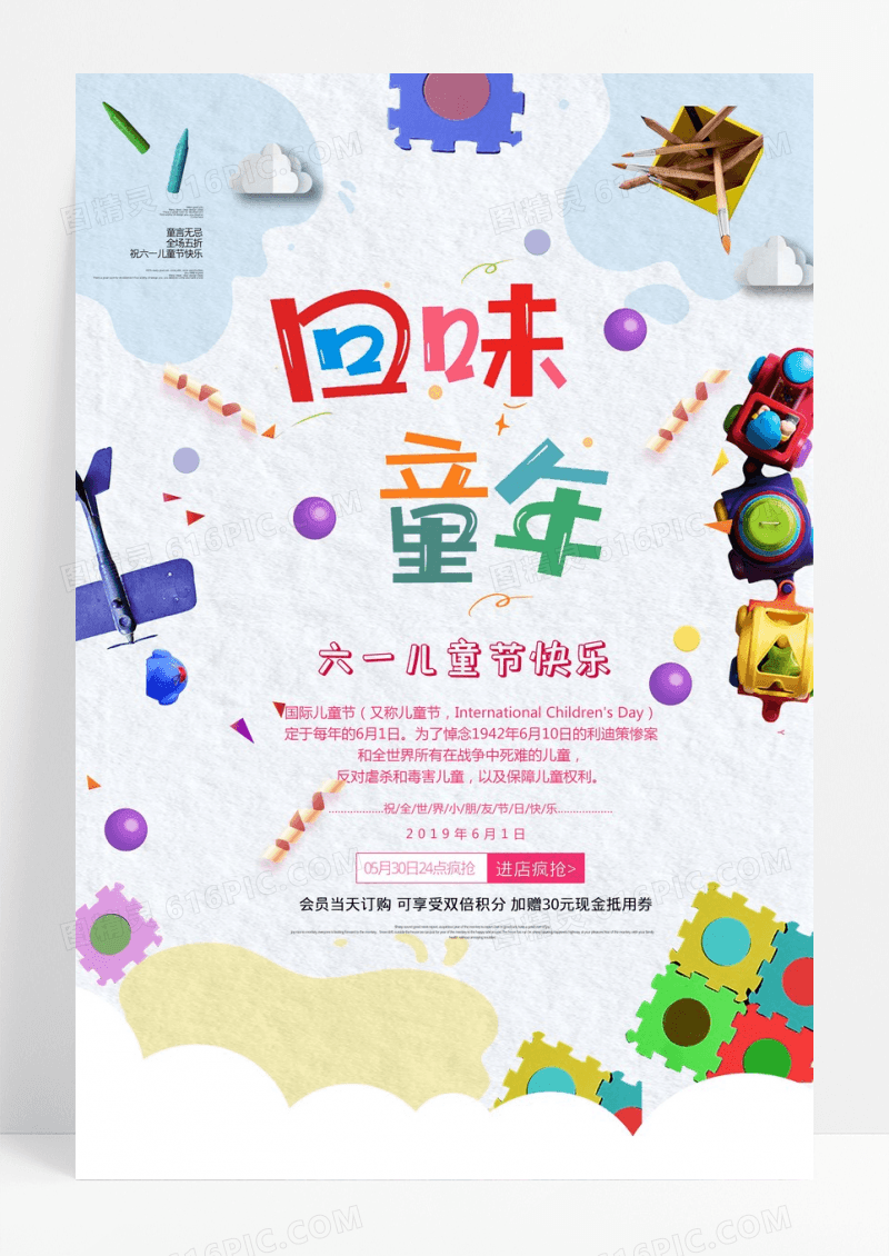 简约大气回味童年儿童节日海报