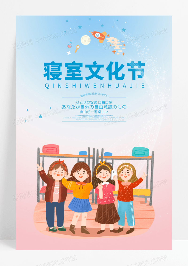 红色泼墨寝室文化节模板