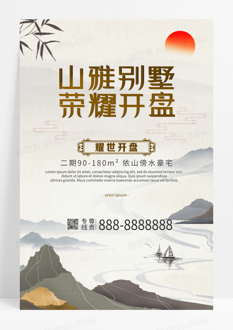 山雅别墅中式鎏金线条房地产海报