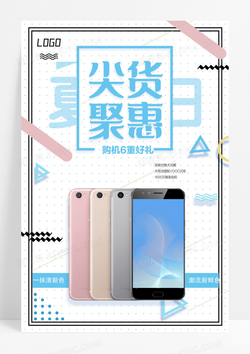尖货聚惠手机创意海报