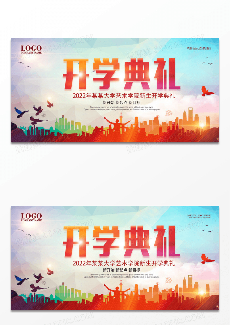 简约城市剪影开学典礼背景