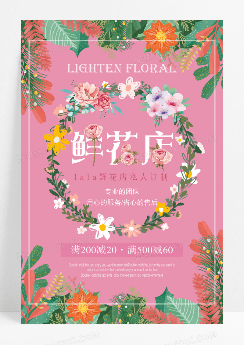 小清新鲜花店花坊促销海报