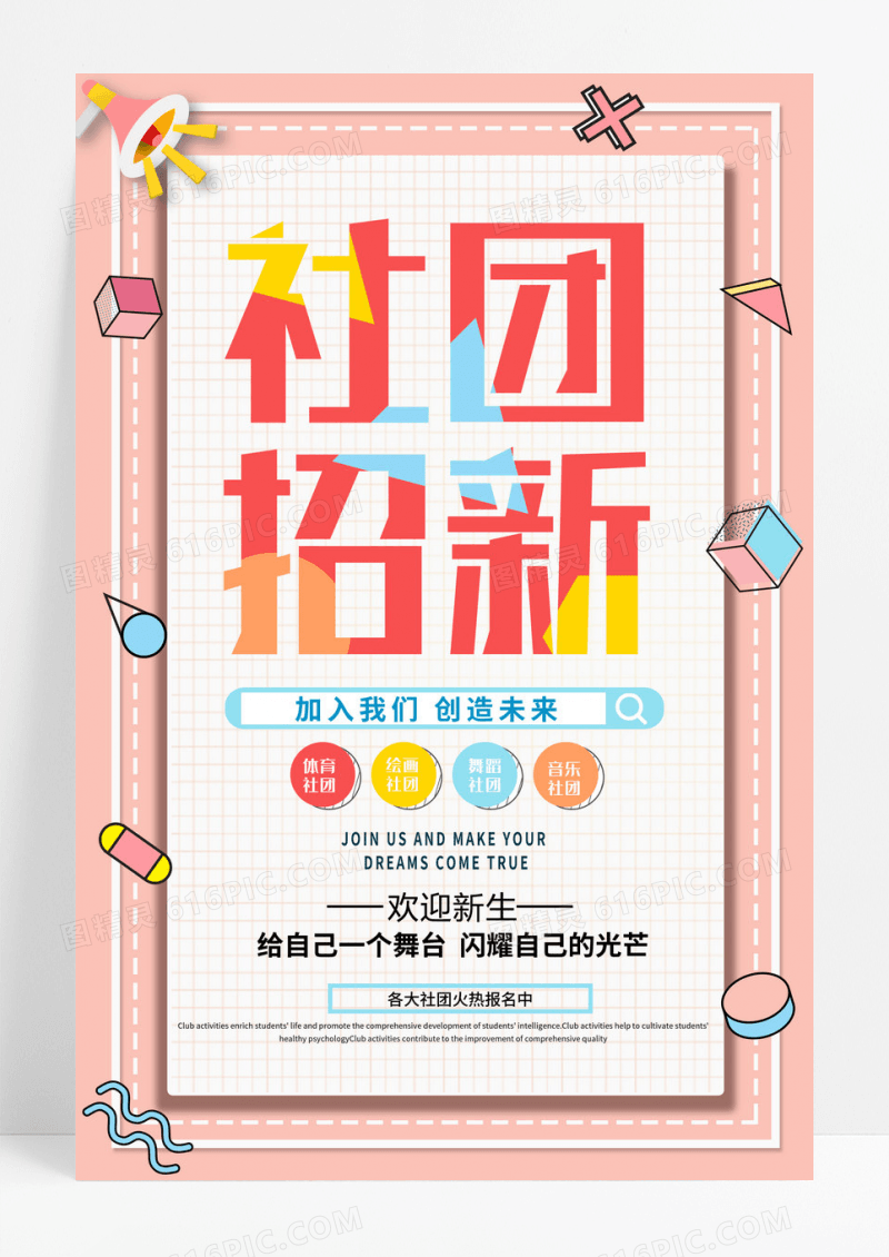 几何简约风格招聘海报