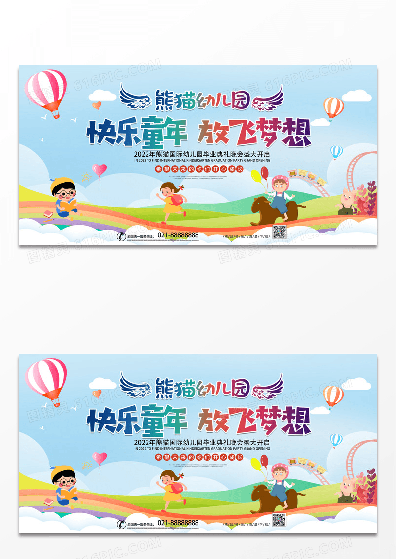 2022幼儿园快乐童年放飞梦想毕业典礼晚会毕业季舞台背景展板