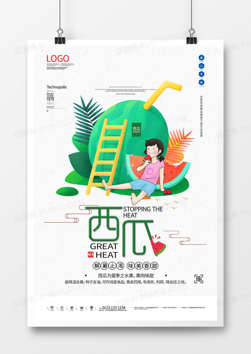 西瓜创意卡通宣传海报模板设计