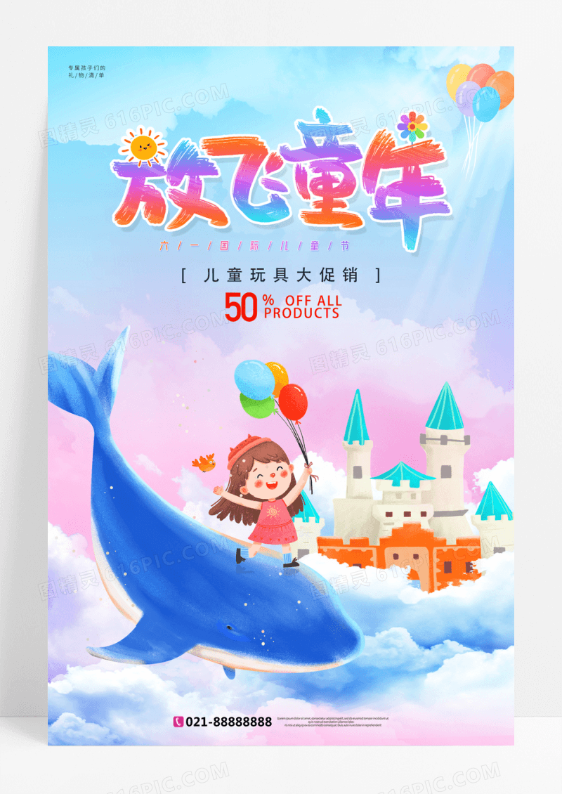 紫色梦幻儿童六一节促销海报