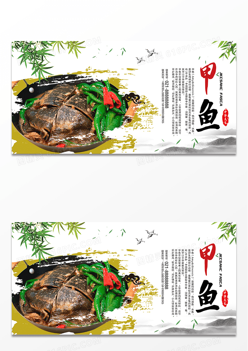 特色餐饮美食野味甲鱼宣传展板