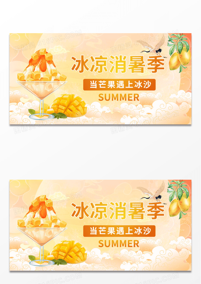 简约夏季冰凉消暑芒果汁海报展板