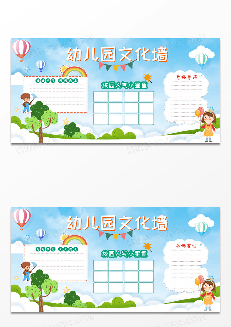 清新简约卡通幼儿园宣传展板 设计