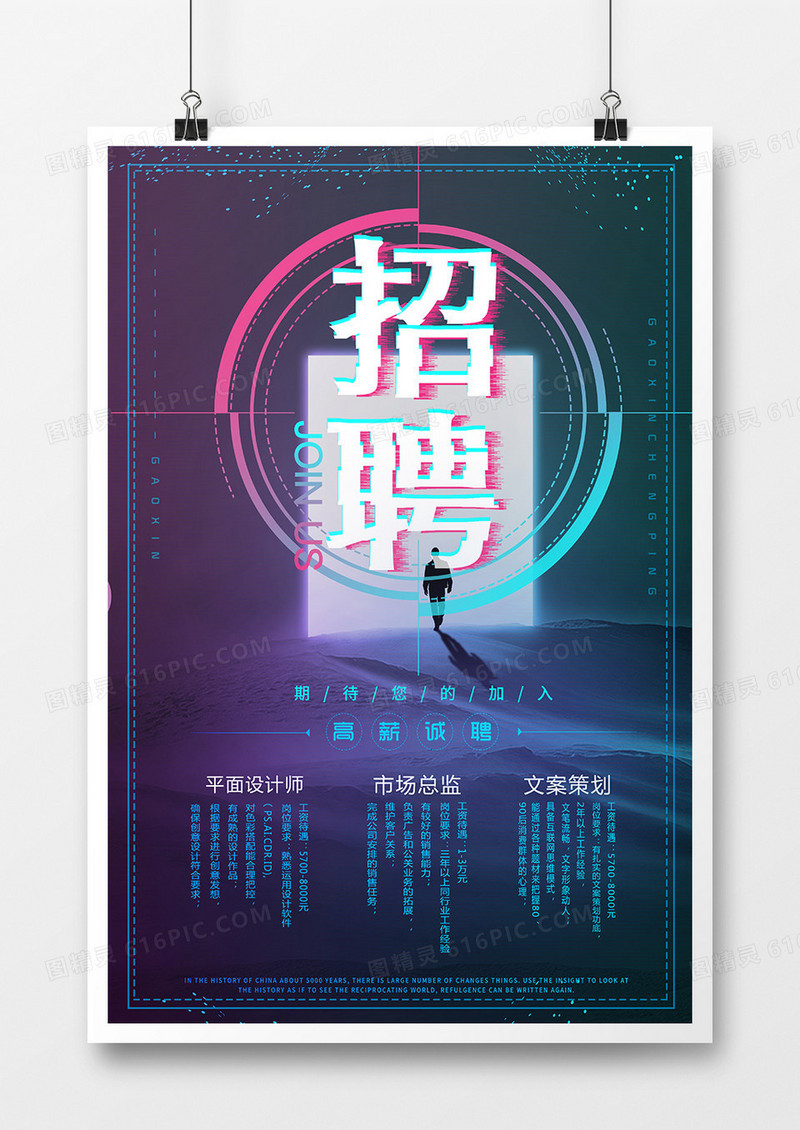 简约科幻商务扁平招聘海报