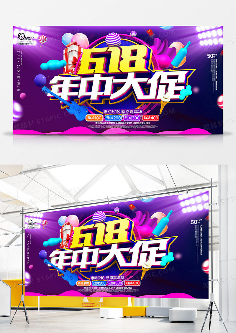 六一八年中促销展板
