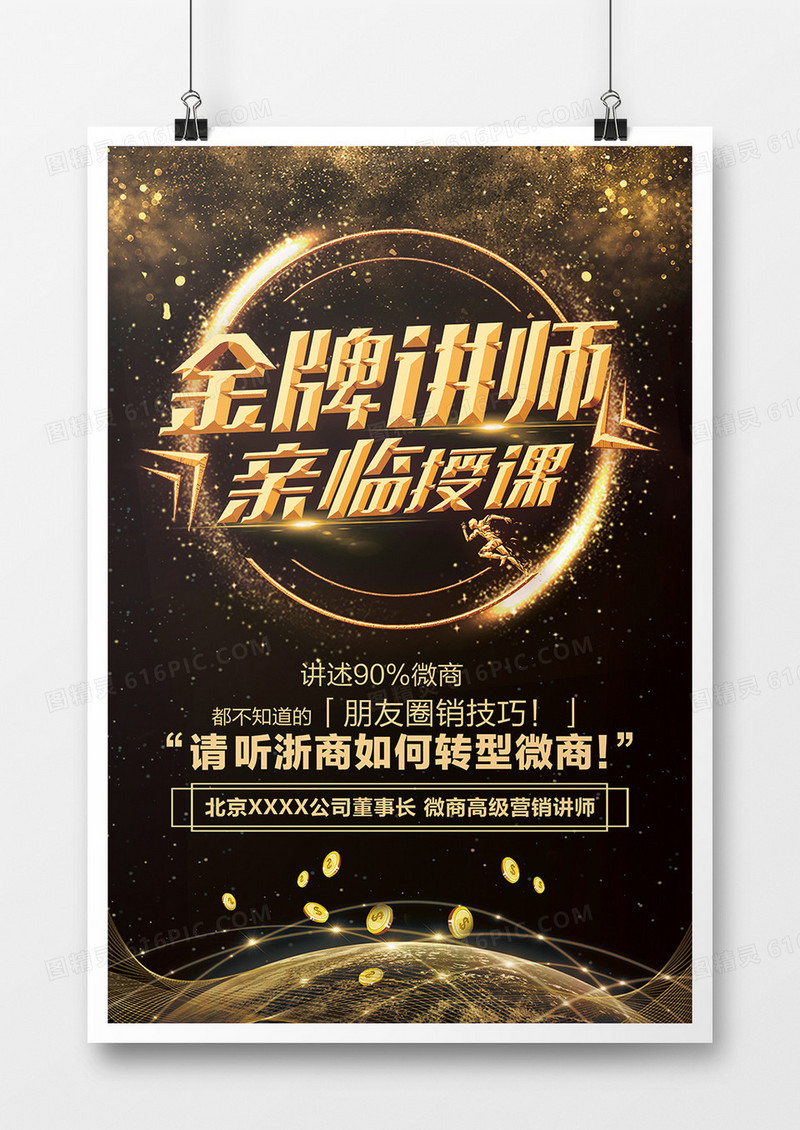 时尚黑金金牌讲师海报