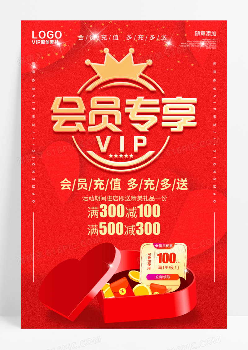 红色创意会员专享充值送好礼促销海报