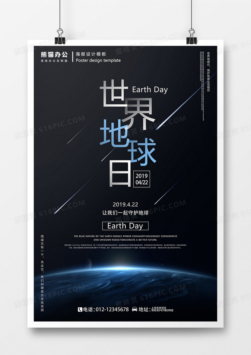 世界地球日环保创意公益海报