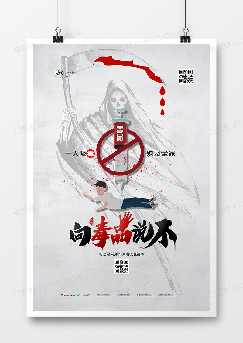 简洁珍爱生命向毒品说不禁毒主题公益海报