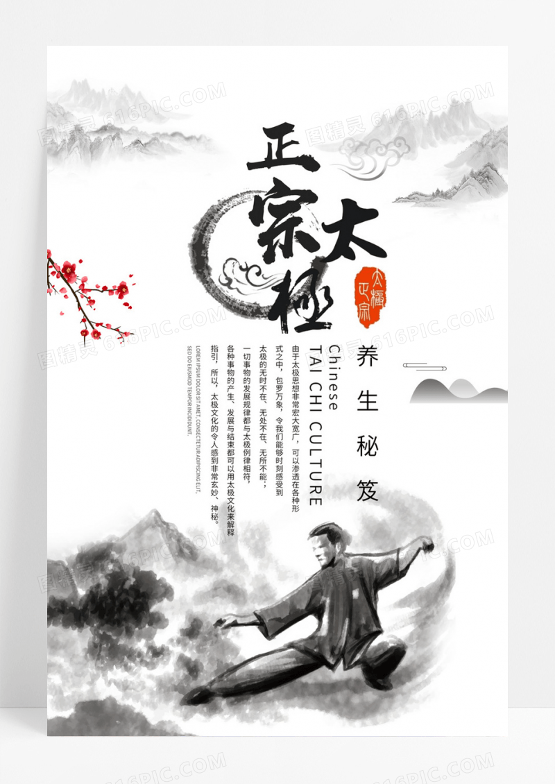 黑色大气经典水墨山水太极海报