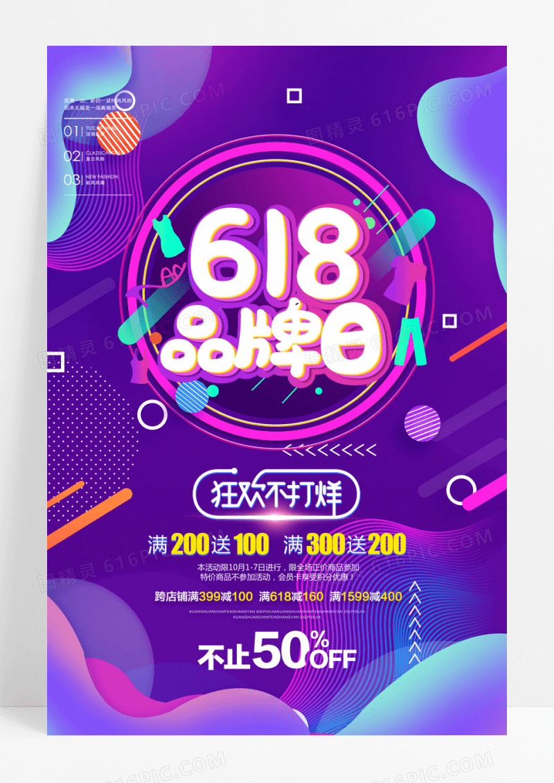 紫色618年中盛典电商促销海报
