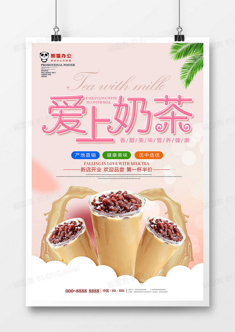 唯美爱上奶茶美味饮品海报设计