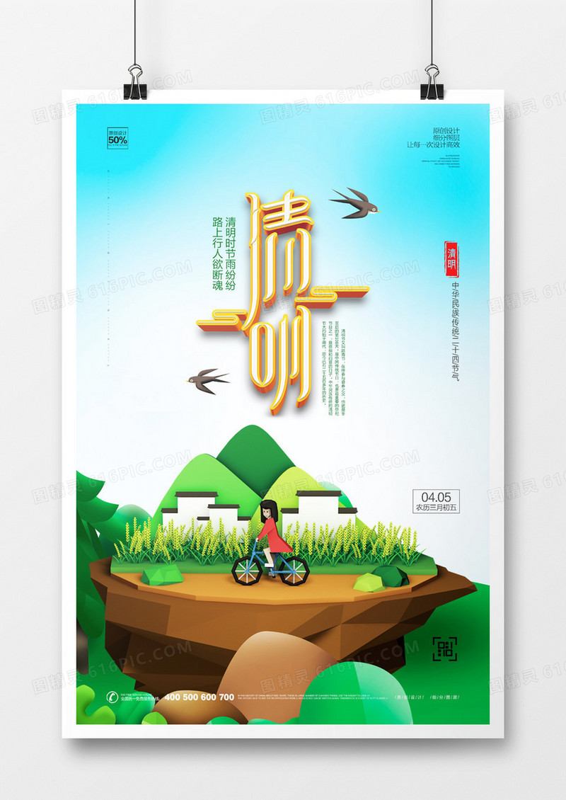 创意卡通清明节宣传海报设计