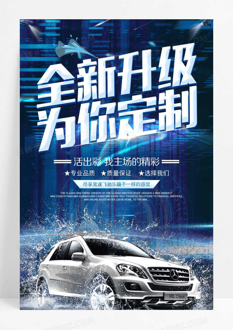 高端汽车展览会全新升级汽车宣传海报