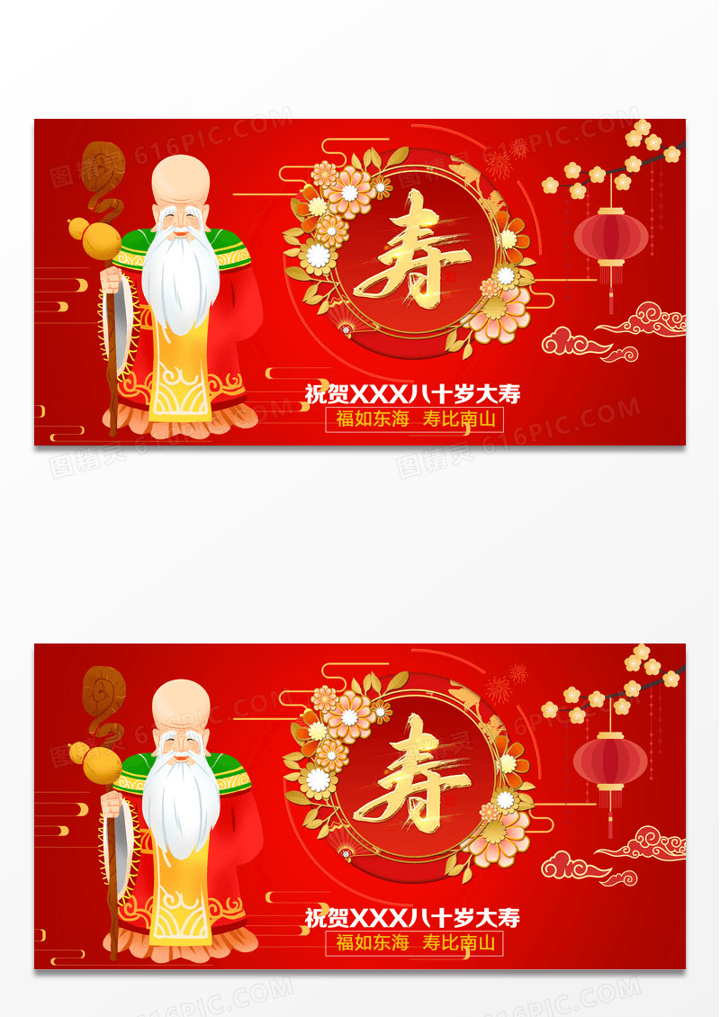 喜庆红色中国风过大寿海报模板