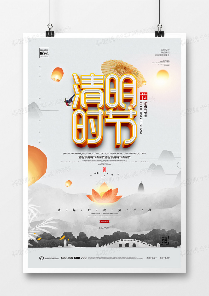 创意清明节宣传海报设计