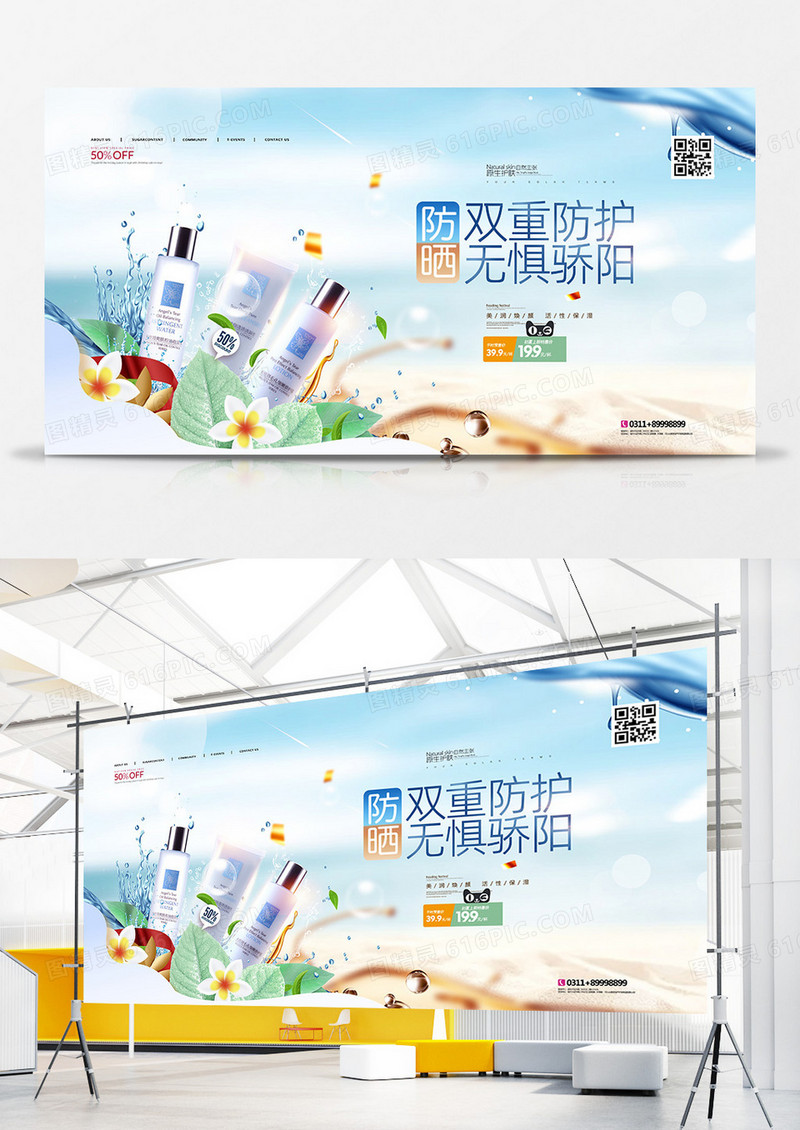 夏日清新防晒霜广告创意展板