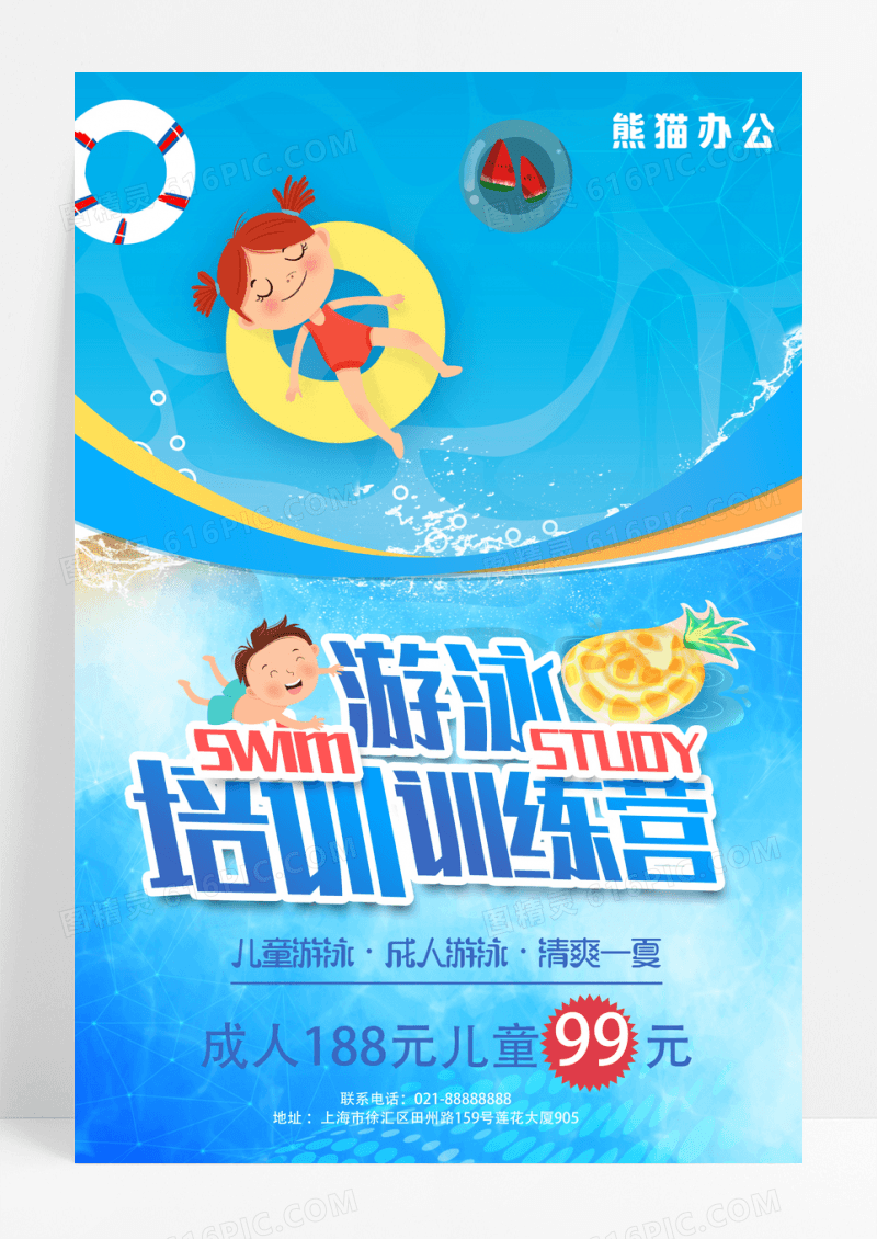 简约游泳培训营蓝色海洋海报海报