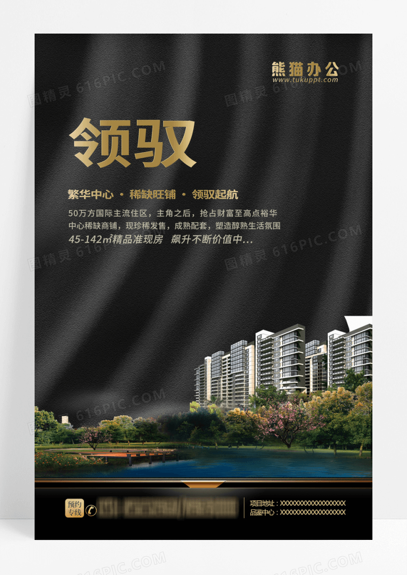 大气华丽房地产宣传海报