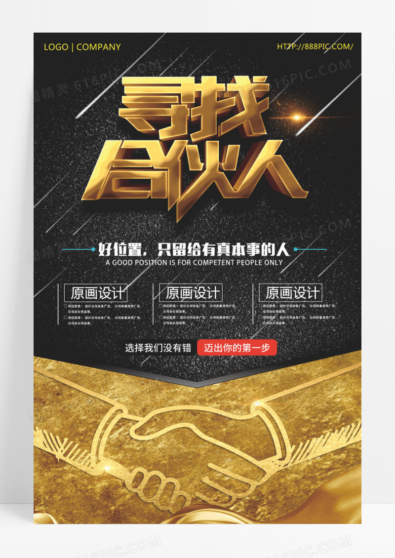 黑金简约企业招聘会海报