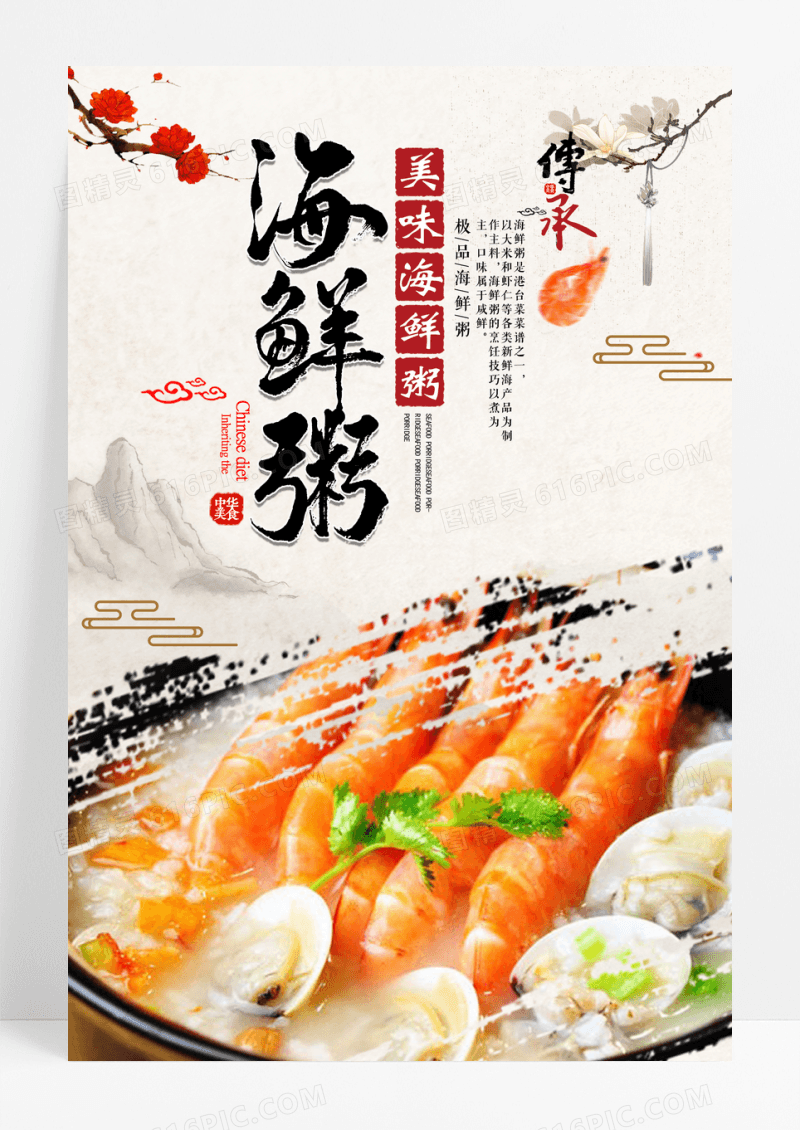 海鲜粥菜单素材下载