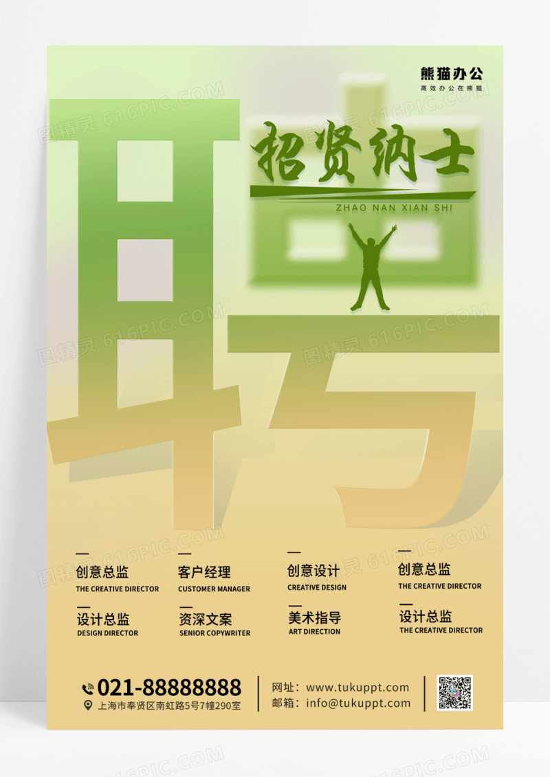 简约招贤纳士春季招聘宣传海报