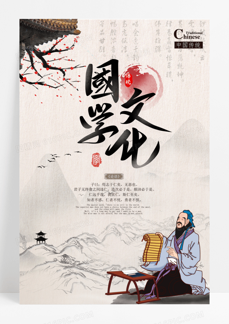 中国风国学文化创意海报