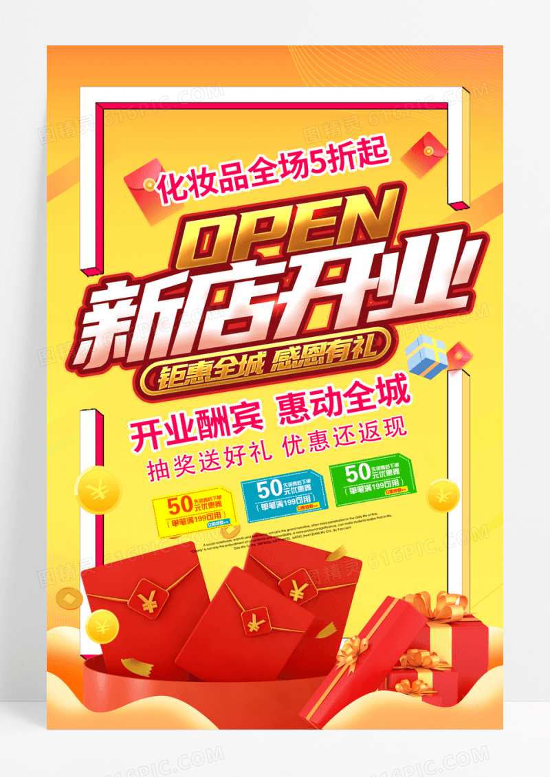 化妆品品牌正式开业海报