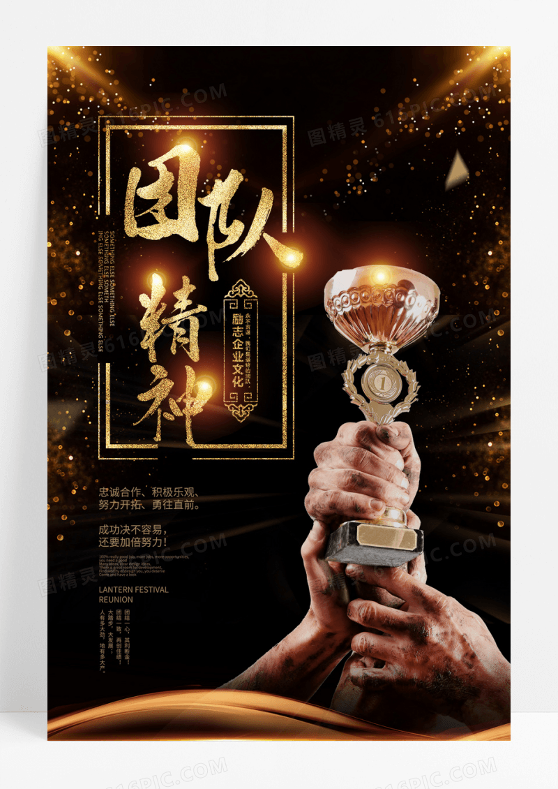 黑金企业文化团队精神合作共赢奖杯海报